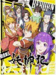 东邪西毒·短剧版